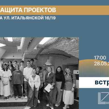 Новость: 1 курс ШЛБRBI защитил свои проекты ✨